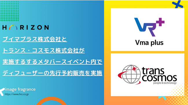「メタ・ワールドフェス2023冬」内のブースでHorizon株式会社がスマートディフューザーの先行予約販売を実施。タレント福岡みなみさん監修の香りも販売。
