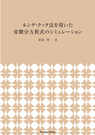 電力設備の過渡現象を通して