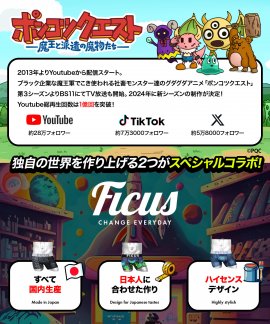 ポンコツクエスト×FICUS(フィークス) 1 ポンコツクエスト×FICUS(フィークス) 1
