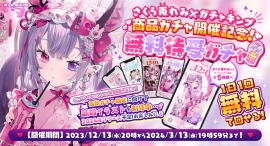 【かわいい女の子と不穏なスパイス】繊細で可愛いイラストが人気の「さくら兎れみ」と、どこでも楽しめるオンラインガチャ「ガチャキング」が初コラボ！