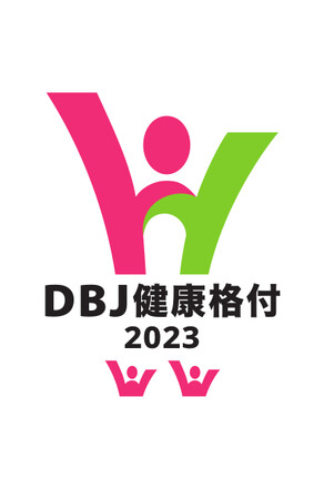 日本政策投資銀行による「DBJ健康経営（ヘルスマネジメント）格付」を取得
