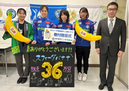 スフィーダ世田谷FCの活動を応援しよう！！「スフィーダ世田谷FC応援バナナ」寄付金贈呈