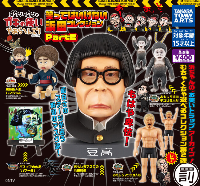 ついに松っちゃん登場！？　『ダウンタウンのガキの使いやあらへんで！笑ってはいけない浜田コレクションPart2』発売！