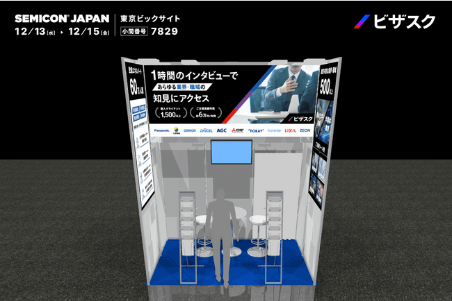 12/13-15に東京ビッグサイトで開催される「SEMICON Japan 2023」に出展