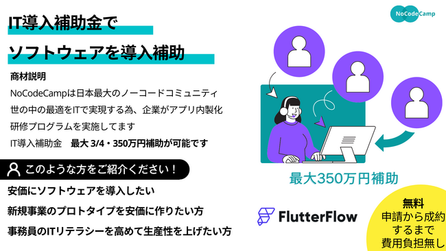 アプリケーション制作で補助金最大350万円、Bubbleを使用した開発でIT導入補助金採用支援を実施