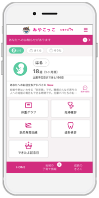 母子手帳アプリ『母子モ』が福岡県みやこ町で提供を開始！