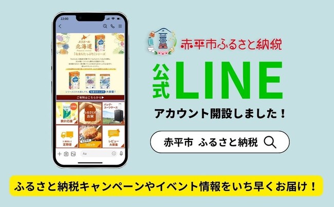 北海道赤平市ふるさと納税SNSへの集客を官民連携で強化。需要高まる日用品系返礼品を中心に情報発信。