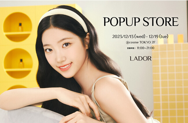 LE SSERAFIM KAZUHAがブランドミューズを務める韓国ヘアケアブランド「LADOR」が、日本初の単独ポップアップストアを@cosme TOKYOにて開催！