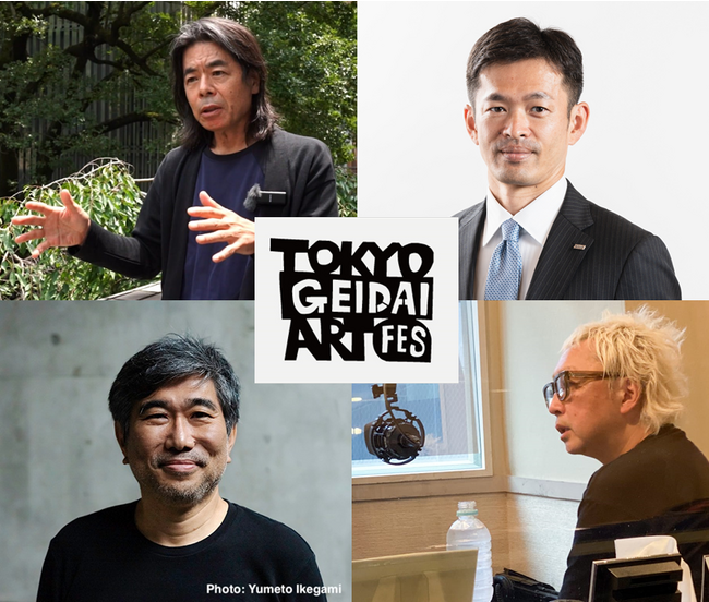 「東京藝大アートフェス2023」受賞作品発表　12月13日（水）1７時～無料生配信決定