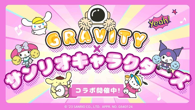 SNSアプリ 「GRAVITY」、サンリオキャラクターズとコラボキャンペーン実施！