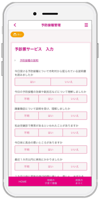 『子育てDX』の「小児予防接種デジタル化サービス」を沖縄県うるま市が導入！