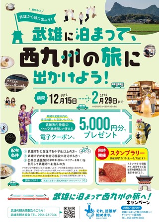 武雄に泊まって西九州の旅へ！キャンペーンがスタート！