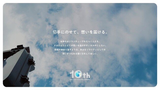 【産学連携】御茶ノ水ソラシティ×デジタルハリウッド大学［DHU］10周年コラボ企画を実施