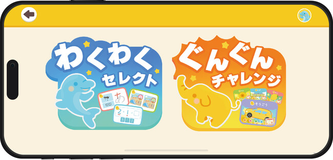 【初の大型アップデート】株式会社ぴよログが配信している知育アプリ「すくすくプラス」に新モード「ぐんぐんチャレンジ」を追加しました。