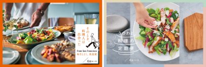 ロック・フィールドオンラインショップに期間限定の定期便が新登場！
「毎月とどく、美食便」「うつわと料理の定期便」12月11日販売開始