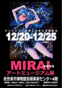 「未来音羽アートミュージアム展in長崎」が12月20日～25日に佐世保市で開催　女性の内面の美しさをアートで表現