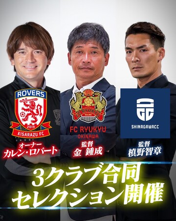 3クラブ合同セレクション開催のお知らせ