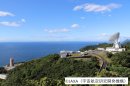内之浦宇宙空間観測所 内之浦宇宙空間観測所
