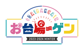 お台場―ゲン　キービジュアル