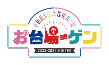 お台場の冬を盛り上げる、エリア3施設の合同バーゲン約90店舗が参加！最大70％OFF！「お台場ーゲン」開催！