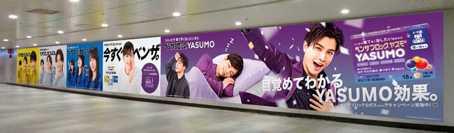 「ベンザブロック(R)プレミアム」と「ベンザブロック(R)YASUMO(R)」東京・渋谷、大阪、名古屋に期間限定大型広告登場