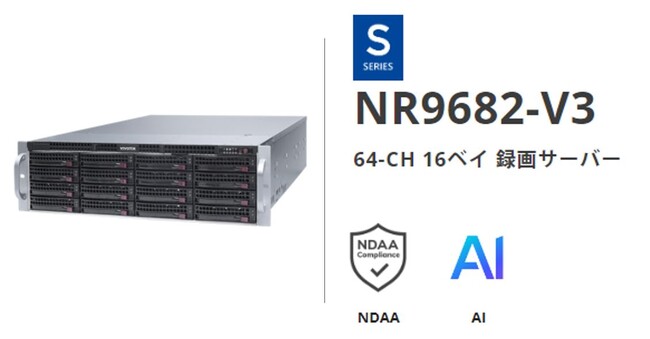 VIVOTEKから192-CH/128-CHまで拡張可能な録画サーバーが登場！