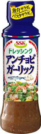 かけるだけで大人のイタリアンに！ＳＳＫ アンチョビガーリックドレッシング　新発売