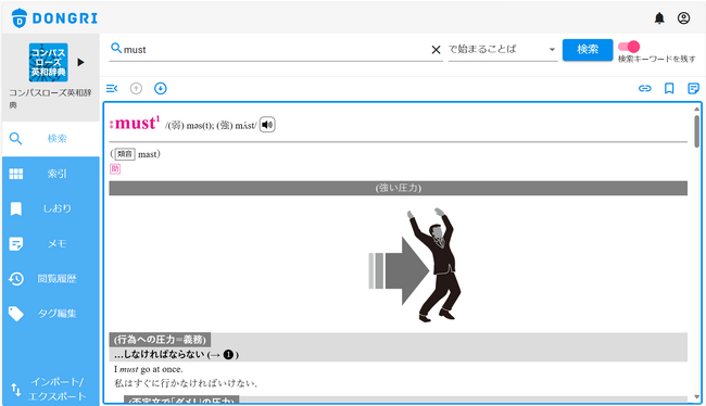山脇学園中学・高等学校の「辞書アプリDONGRI」活用事例を公開