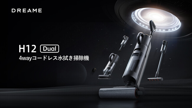 1台であらゆる掃除を簡単に！Dreame H12 Dual 4wayコードレス水拭き掃除機を12月12日（火）より発売