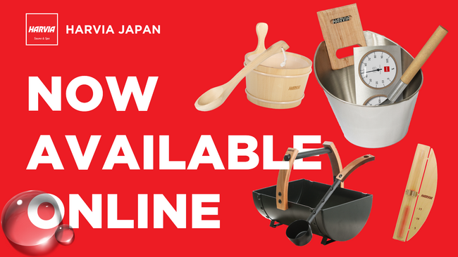 サウナ＆スパの世界No.1ブランドHARVIA、純正アクセサリーの公式オンライン販売がスタート