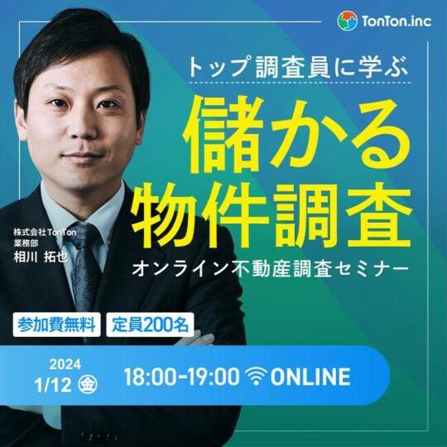 【不動産調査員向け】「リピートされる不動産調査」セミナーの定期開催のお知らせ
