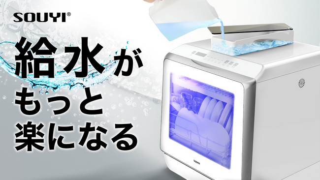 【新製品】らくらく便利な給水トレー付き！UV食洗機 「Makuake」にてプロジェクト公開から10日で目標応援購入額達成！