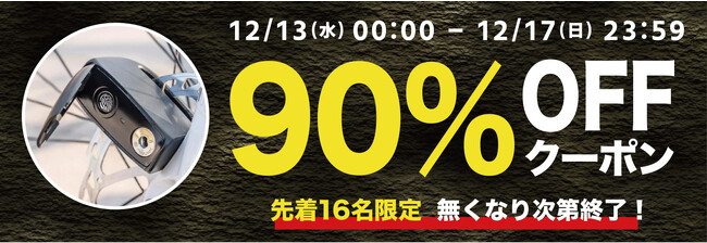 【先着16名様】【80％OFF】自転車通勤の味方！指紋認証のスマートなロック「GeeLock」の「お試しキャンペーン」を「Gloture楽天ストア」で実施中【12/17まで】