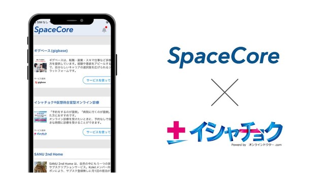 全国300社が利用するスマートホームサービスと日本唯一の仮想待合室型オンライン診療サービスが連携