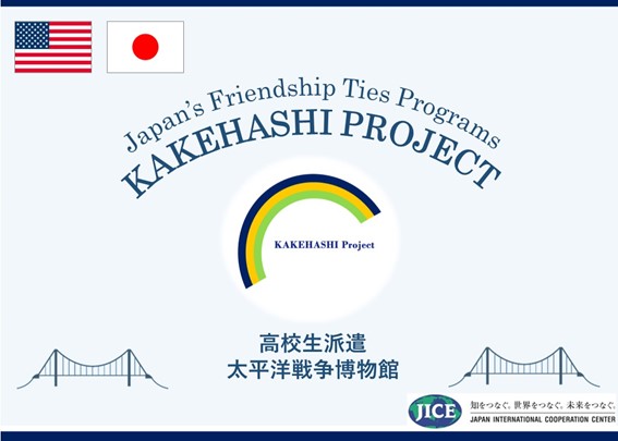 大阪府と福岡県の高校生が米国テキサス州を訪問し、同世代との交流を通じて日米の友情を育むとともに日本の魅力を積極的に発信します。