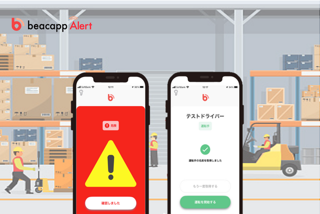 株式会社ビーキャップ、「ヒト」との接近を通知・危険区域を通報する接近注意訓練アプリ「Beacapp Alert」の提供開始