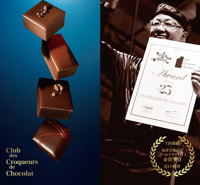 【LE CHOCOLAT DE H】が贈る2024バレンタインコレクション。フランスの品評会で最高評価「金賞」を受賞した特別なショコラを大切な方へのギフトや自分へのご褒美に！