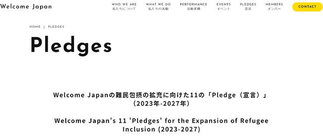 難民も日本も、皆でたくましく。Welcome Japan、「第２回 グローバル難民フォーラム」に向け、難民包摂の拡充に向けた多様な重要課題に関する11の「Pledge（宣言）」を策定