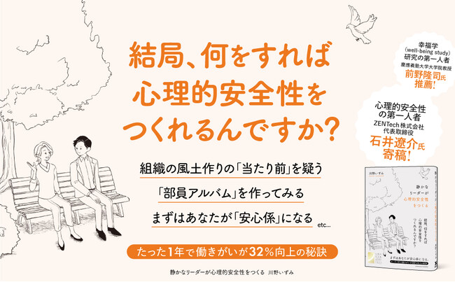 【重版決定！】11月2日発売の書籍「静かなリーダーが心理的安全性をつくる」 好評につき重版が決定【書店、Amazonにてランキング1位獲得】