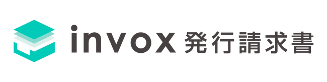 「invox発行請求書」が請求書や支払通知書などのPDF自動データ化に対応