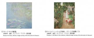 あべのハルカス美術館　展覧会「印象派　モネからアメリカへ　ウスター美術館所蔵」開催決定！