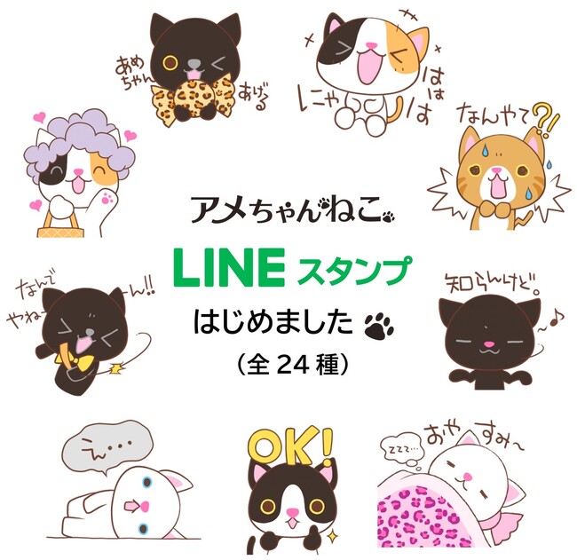 【ホテル日航大阪】ホテル公式マスコット『アメちゃんねこ』LINEスタンプ【関西弁】販売スタート