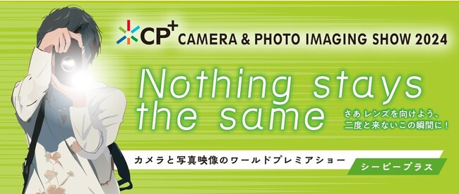 カメラと写真映像のワールドプレミアショーCP⁺2024（シーピープラス 2024）過去最多に迫る88社の企業・団体が出展予定12月12日（火）より来場事前登録スタート！