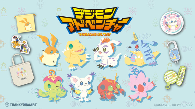 アニメ「デジモンアドベンチャー」×「サンキューマート」のコラボレーション雑貨が新登場！12月22日（金）よりWEB先行予約販売開始