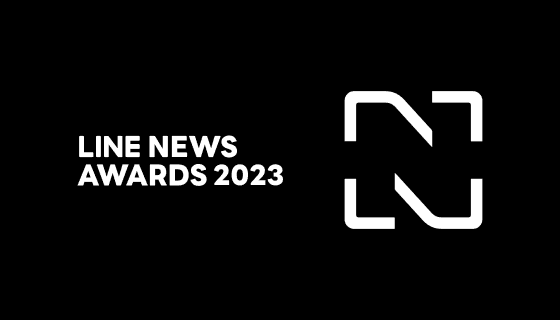 「LINE NEWS AWARDS 2023」受賞者発表 TWICEさん、大谷翔平さん、YOASOBIさん、なかやまきんに君さん、浜辺美波さん、藤井聡太さんら6組が「話題の人賞」を受賞！