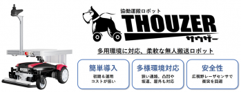 協栄産業、神奈川県「令和5年度 ロボット実装促進センター 導入実証サポート」に参加決定！2024年1月より導入実証を実施