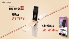 型はガラケー・中身はスマホ。「Mode1 RETRO」専用保護フィルムを発売!