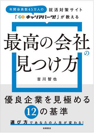 選び方であなたの人生が変わる！
