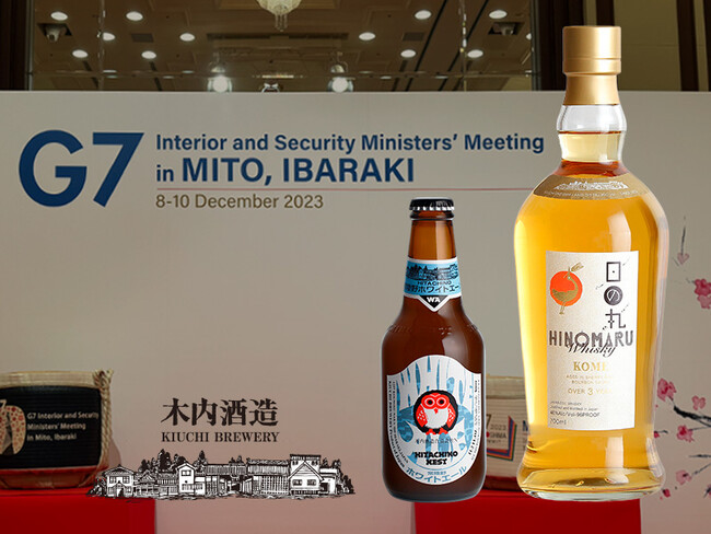 G7茨城水戸内務・安全担当大臣会合レセプション・晩餐会に木内酒造の酒々