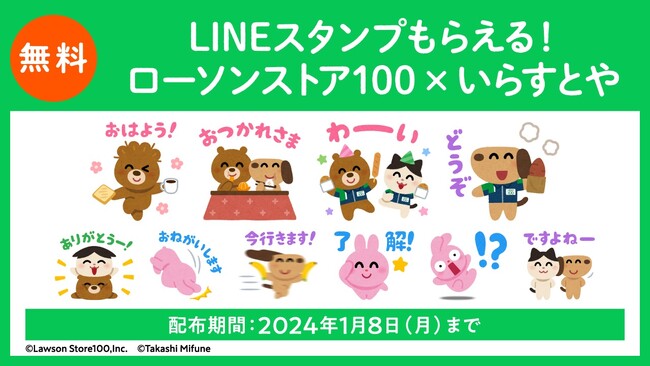 「いらすとや」とコラボしたオリジナルLINEスタンプをリリース　ローソンストア100LINE公式アカウントを友だち追加するとLINEスタンプがもらえる！
